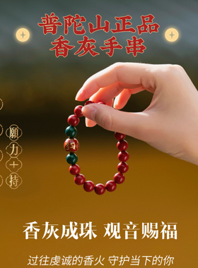 普陀山幸运马年岁岁守护香灰转运护身愿力手串