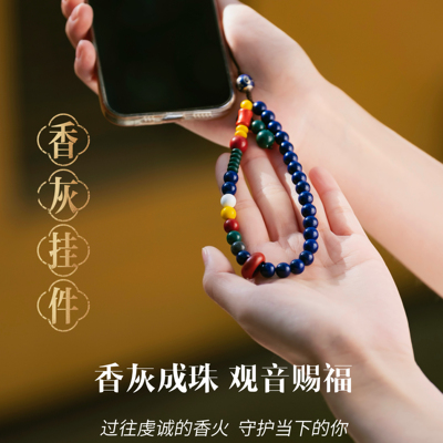 普陀山香灰愿力护持百解护身手机链挂件