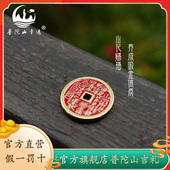 普陀山幸运山花钱朱砂铜钱山花赐福平安财富招财进宝古币摆件铜钱