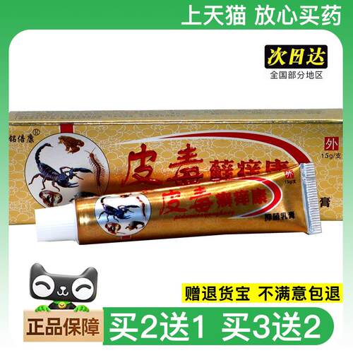 官方正品铭倍康皮毒癣痒康草本抑菌止痒 皮毒藓痒康乳膏成人皮肤