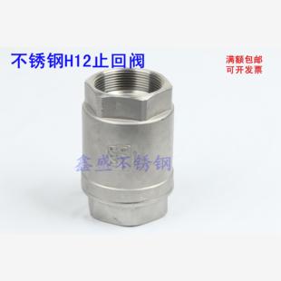 6分DN25中型4分直通式 304不锈钢立式 单向阀 止回阀H12 201止逆阀