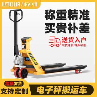 力拓中用电子秤叉车0.1kg分度防水打印手动液压搬运地牛称重器