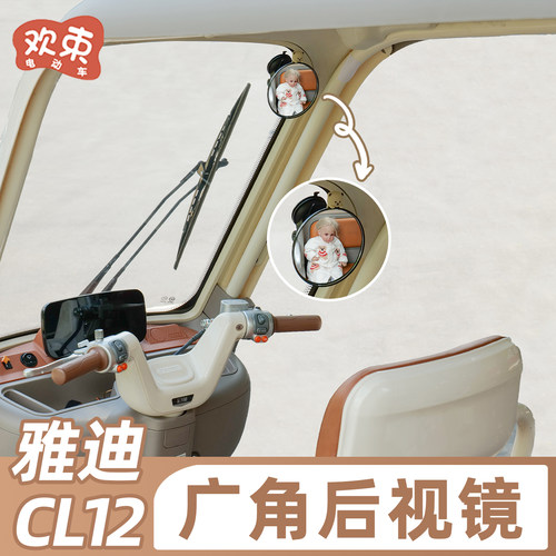 三轮车后视镜广角内视镜观察后排
