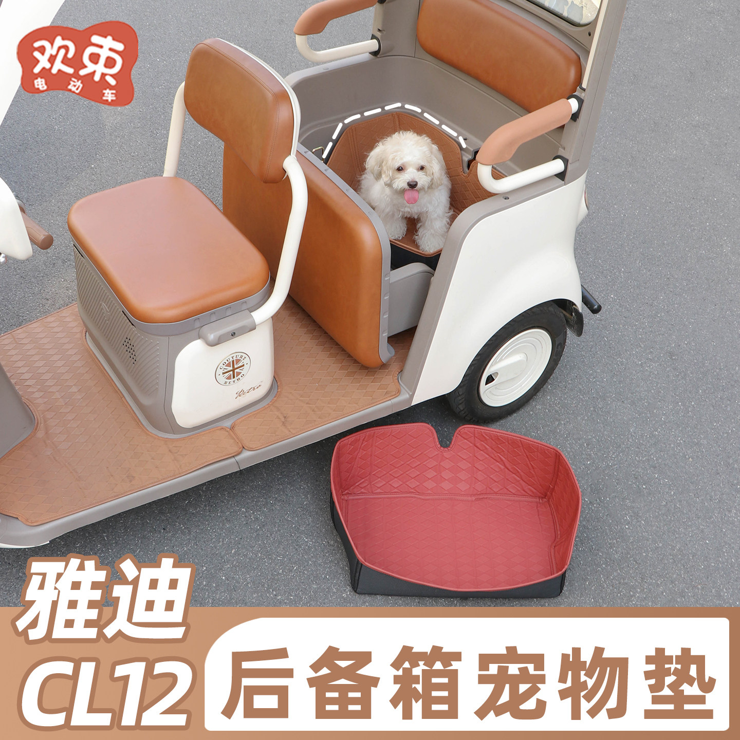 三轮车宠物尾箱垫放猫猫狗狗内胆