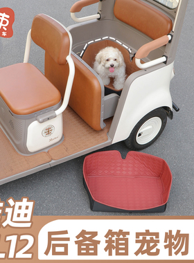 适用于雅迪CL12尾箱宠物垫后座储物箱垫放宠物尾箱垫猫猫狗狗内胆