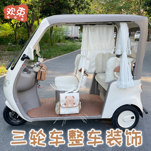 三轮车整车装饰可爱改造小配件