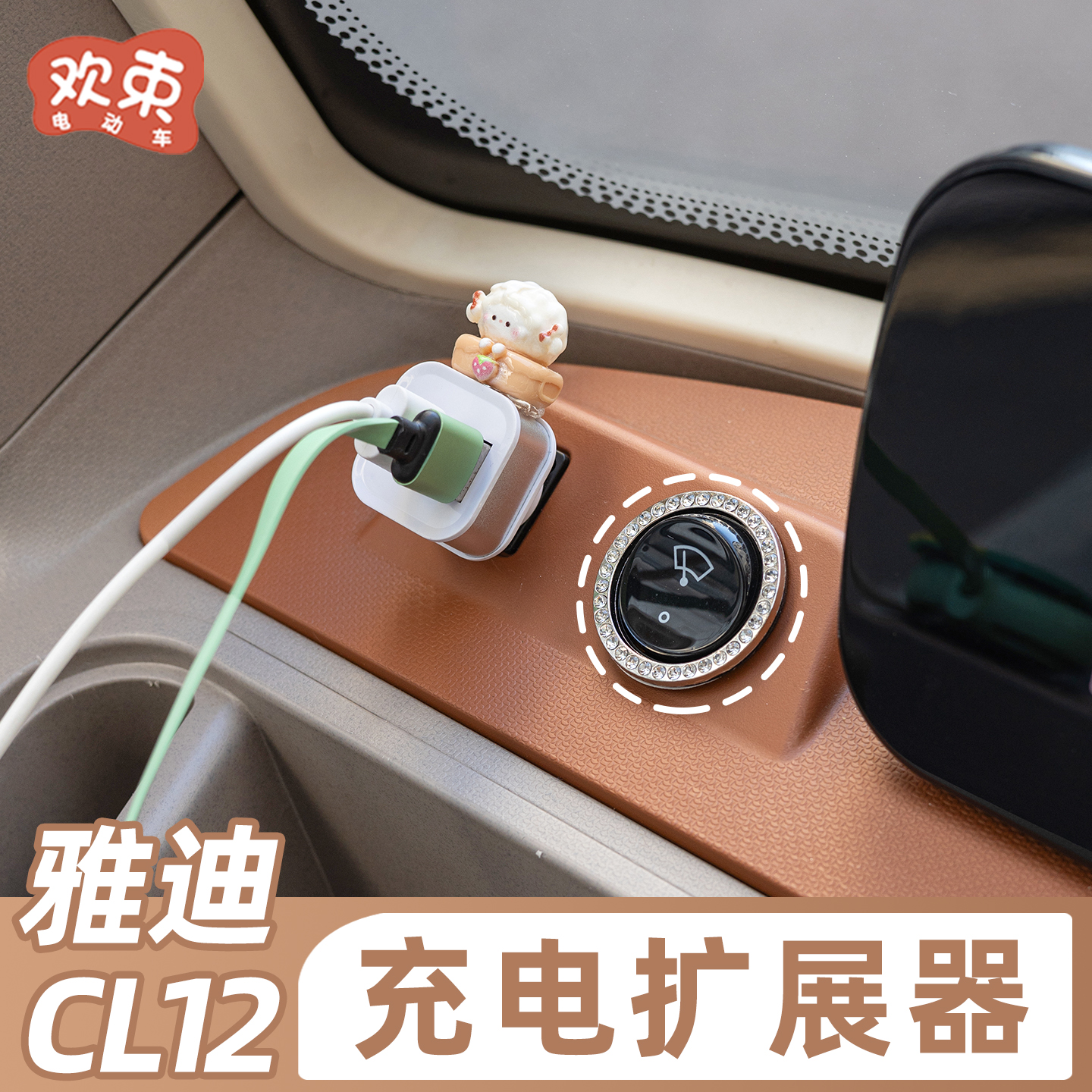 三轮车充电扩展器数据线转换器