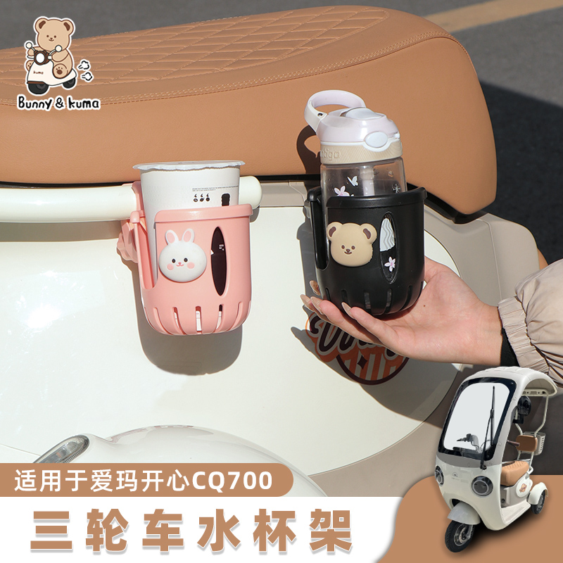 防抖放奶茶咖啡三轮车水杯架欢束