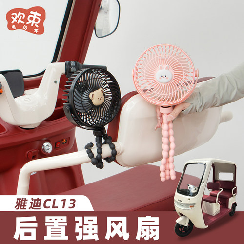 三轮车风扇后排车载USB强风电扇
