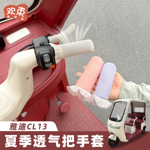 三轮车把手套夏季透气吸汗护手套
