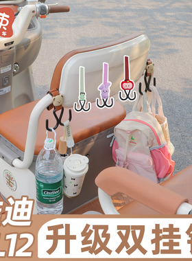 三轮车挂钩适用于雅迪CL12/13爱玛金彭后置强力承重挂物钩挂书包