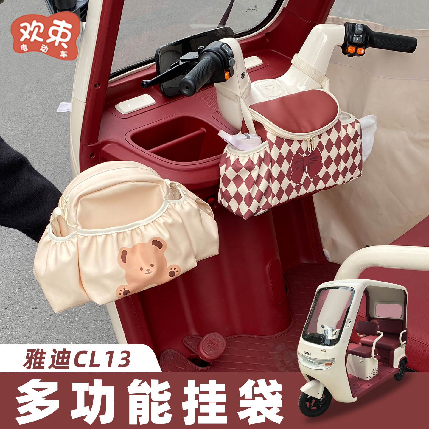 三轮车收纳挂袋适用于雅迪CL13金彭爱玛宗申盛昊前置挂包置物挂兜,电动车/配件/交通工具,电动车挂包,淘宝优惠券,粉丝福利购,淘宝优惠卷