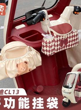 三轮车收纳挂袋适用于雅迪CL13金彭爱玛宗申盛昊前置挂包置物挂兜