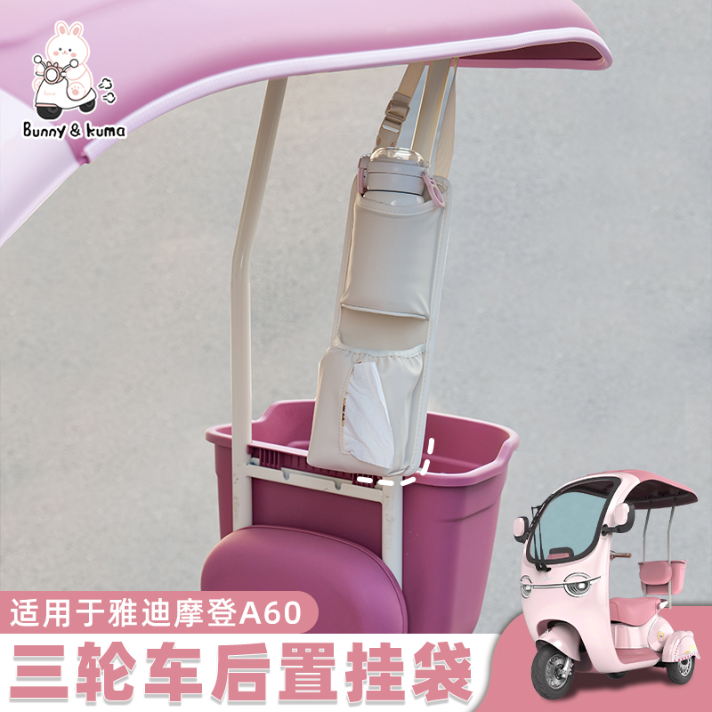 适用于雅迪A60后置水杯架纸巾包