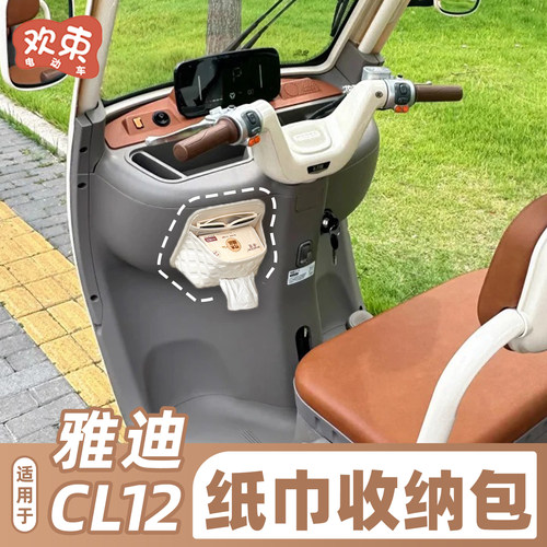 三轮车纸巾包前置通用收纳挂包