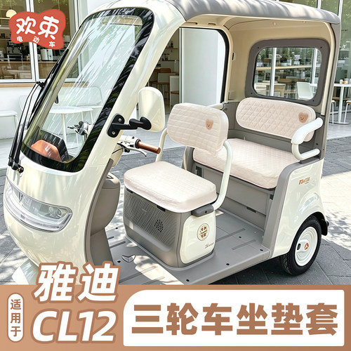 适用于雅迪CL12坐垫套四季通用