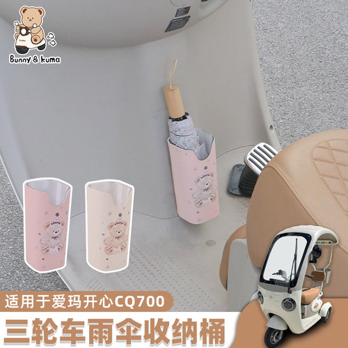 三轮车雨伞收纳桶防水不渗漏