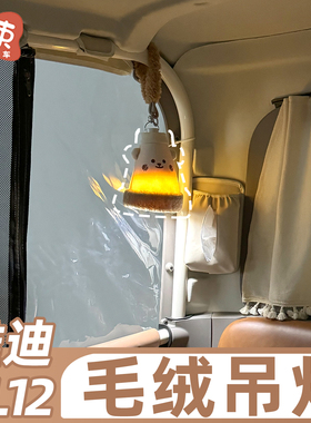 三轮车装饰改造适用于雅迪CL12吊灯可爱配饰顶棚挂灯悬挂式氛围灯