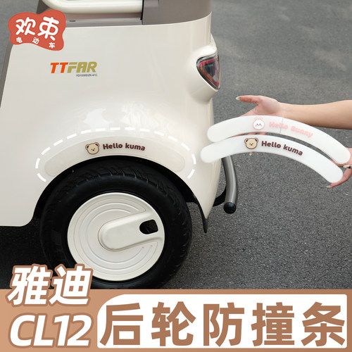 三轮车轮眉防撞可爱装饰配件贴纸