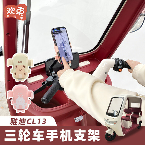 欢束三轮车手机支架防抖导航支架