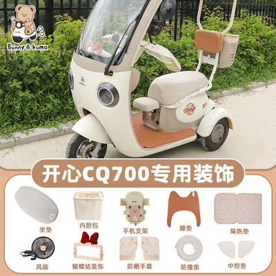 三轮车装饰用品全车可爱改造配件
