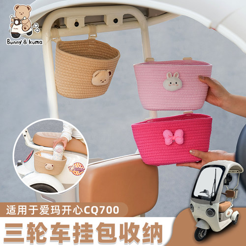 适用于爱玛cq700后置大容量挂袋