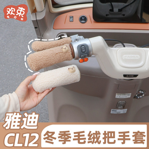 三轮车毛绒把手套秋冬保暖护手