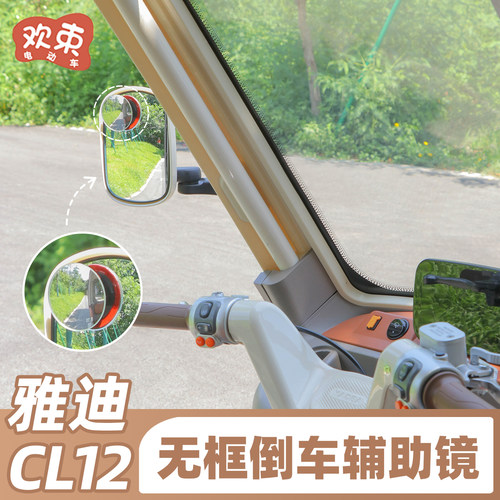 三轮车倒车辅助镜高清盲区反光镜