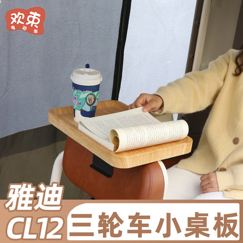 三轮车小桌板强力承重后排餐桌