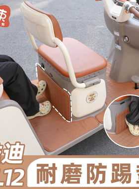 适用于雅迪冠能CL12防踢垫三轮车前后排防脏防磨垫改造装饰脚踩垫