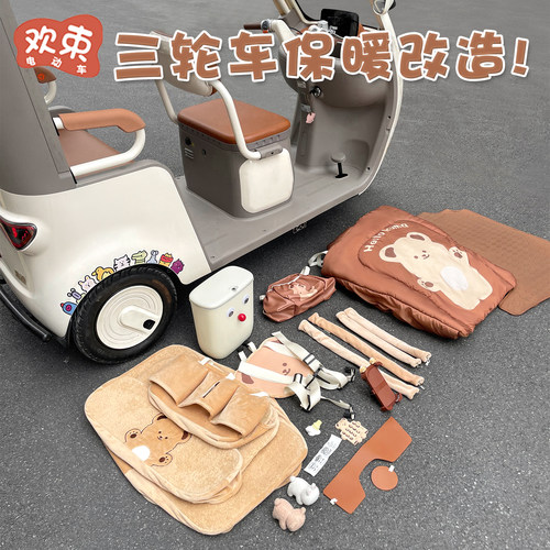 三轮车冬季装饰保暖座椅套挡风被