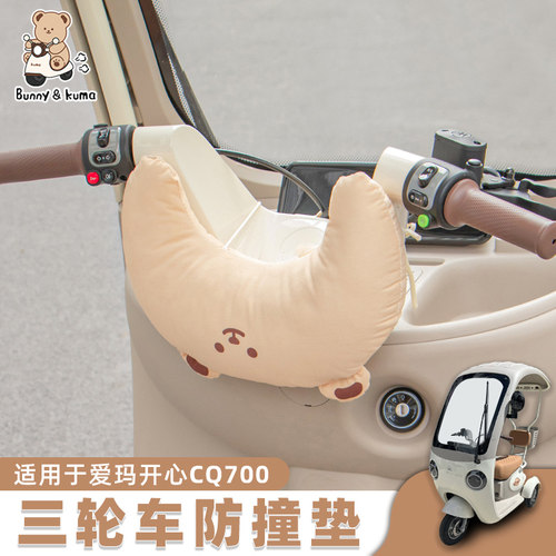 欢束三轮车儿童防撞垫加厚高回弹