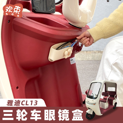 三轮车眼镜盒大容量改造收纳盒