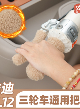 三轮车把手套适用于雅迪CL12/13宗申盛昊大安淮海冬季保暖车把套