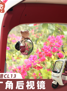 三轮车广角后视镜适用于雅迪CL13大安盛昊吸盘式倒车镜高清内视镜