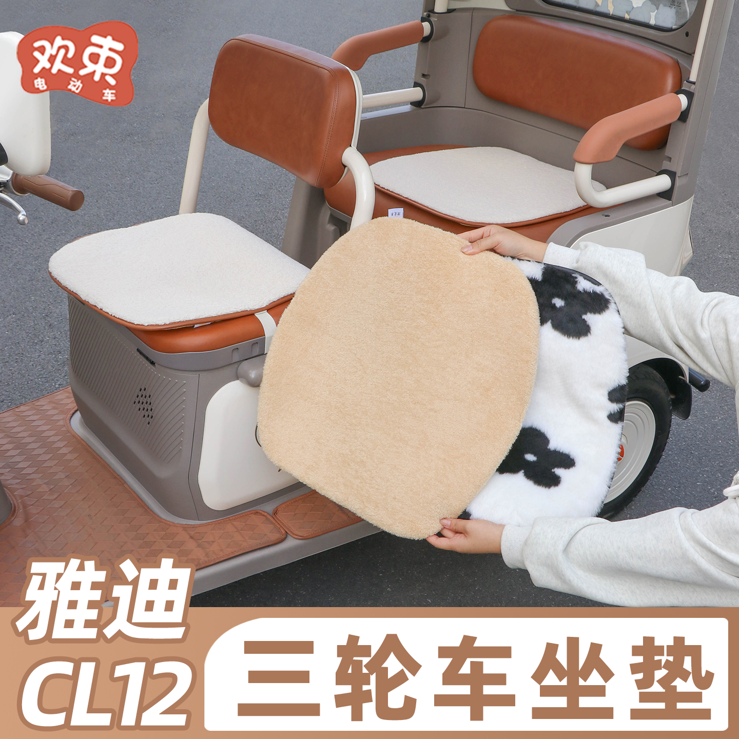 三轮车坐垫加绒加厚保暖座椅套