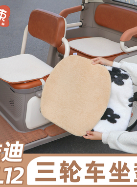 三轮车毛绒坐垫适用于雅迪CL12/13秋冬季加绒座套保暖蓄热坐垫套