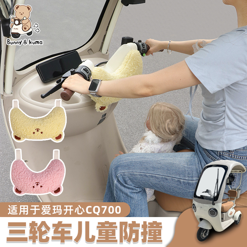 欢束三轮车防碰头垫儿童防撞软包