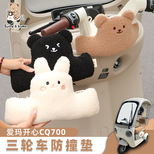 防撞头垫三轮车防撞垫加厚加大