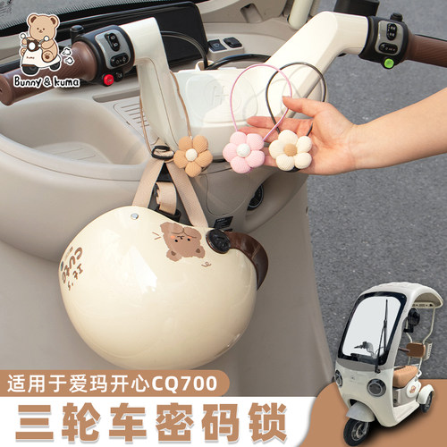 欢束三轮车头盔锁加粗加厚剪不断