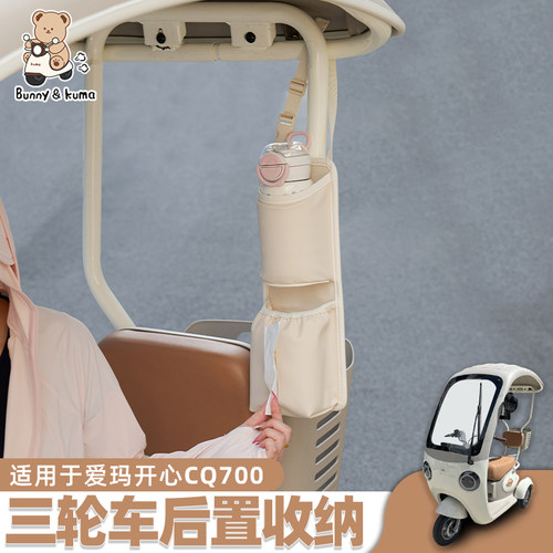 三轮车后置收纳放水杯纸巾挂袋