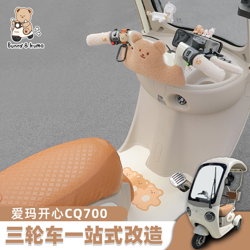 欢束三轮车一站式改造可爱萌趣