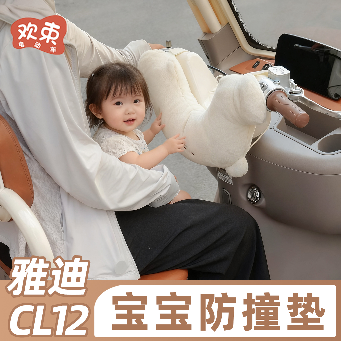 三轮车儿童防撞垫加大加厚保护垫