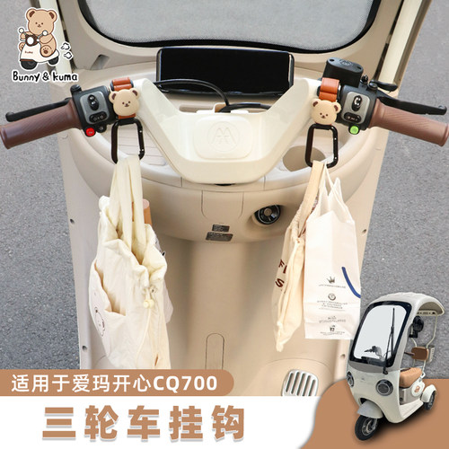 闭合锁扣三轮车CQ700三轮车挂钩