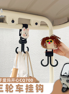 三轮车挂钩适用于爱玛开心雅迪CL9S金彭挂物钩升级款强力承重挂扣