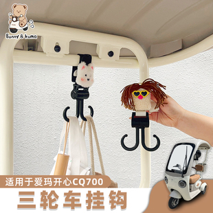 三轮车挂钩适用于爱玛开心雅迪CL9S金彭挂物钩升级款 强力承重挂扣