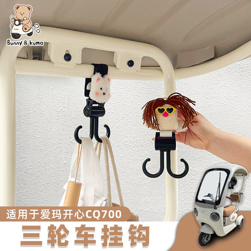 三轮车专用强力承重多功能挂钩