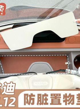 适用于雅迪冠能CL12储物盒垫三轮车中控收纳垫防脏装饰置物垫配件
