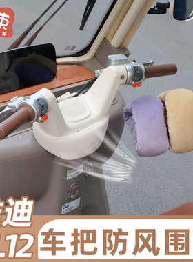 三轮车车把挡风围脖适用于雅迪CL12/13加厚防漏风冬季保暖防风挡