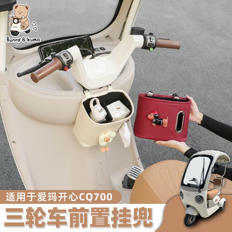 三轮车前置多功能放手机储物兜